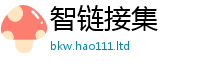 2025新澳门2025免费原料则2025年天天彩资料大全图片